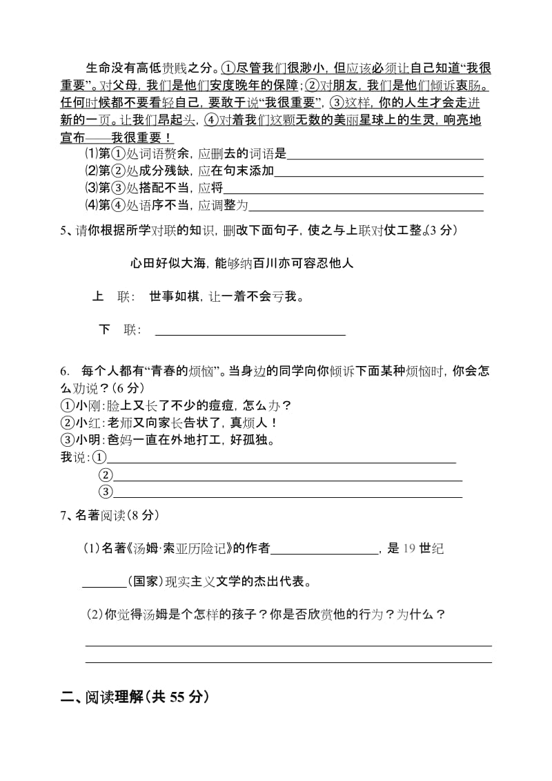 七年级上册第三单元测试卷.doc_第2页