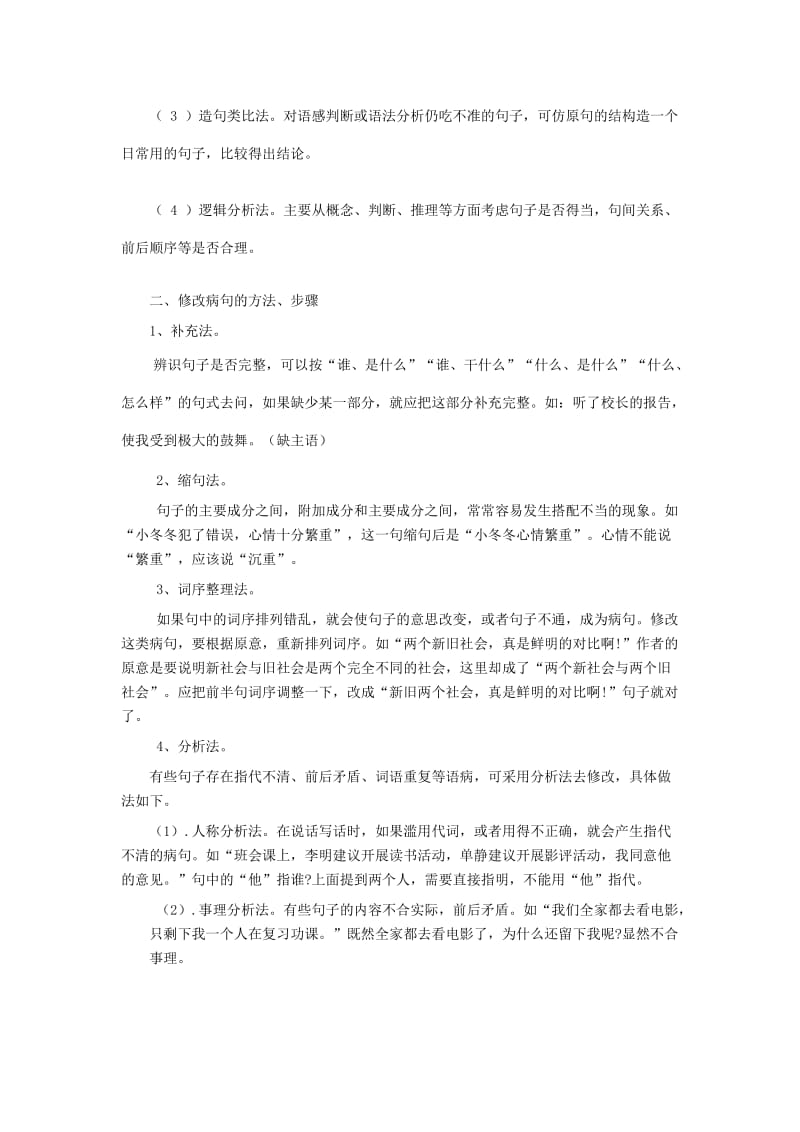 中考语文复习专题三、病句.doc_第3页