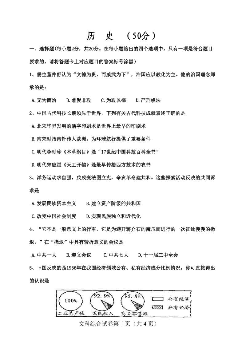 2014年包头中考文科综合历史试卷.doc_第1页