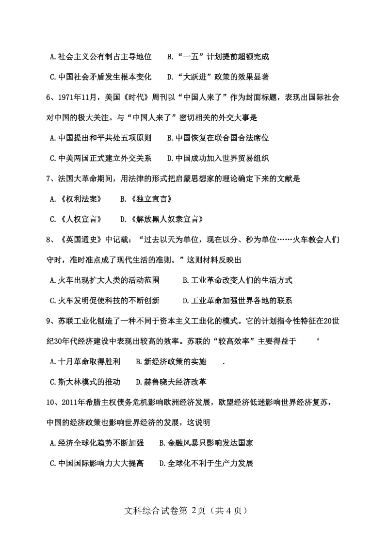 2014年包头中考文科综合历史试卷.doc_第2页