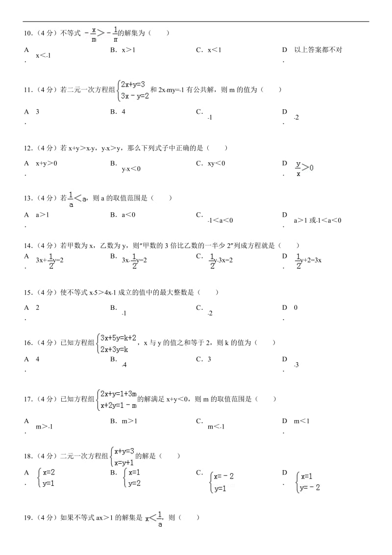 七年级数学下册期末总复习专题选择题.docx_第2页