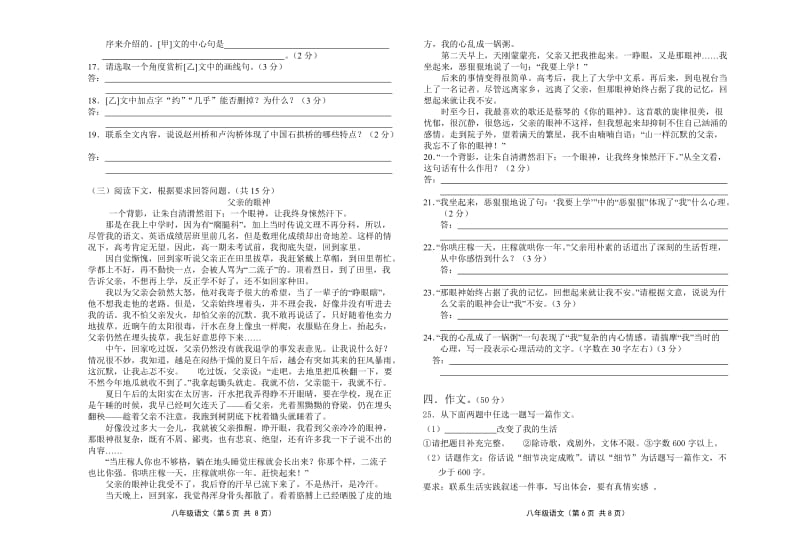 2012年秋季学期第二轮检测试卷八年级语文.doc_第3页