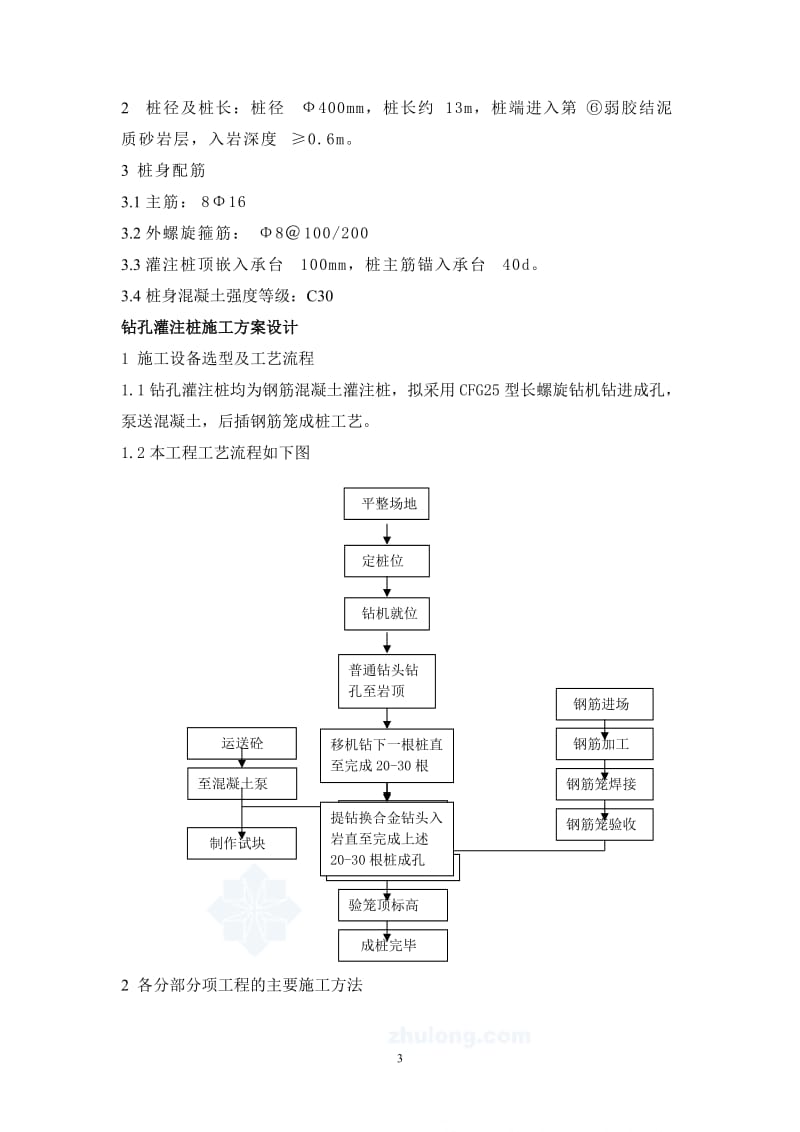 后插筋桩基工程施工组织设计.doc_第3页