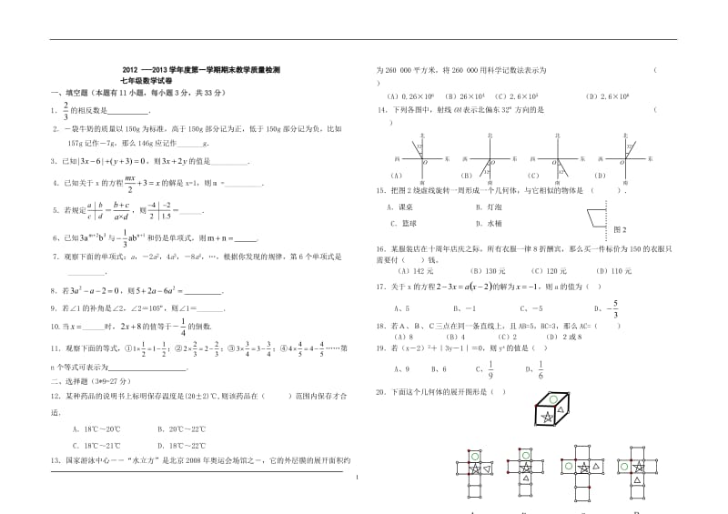 七年级期末复习题好.doc_第1页