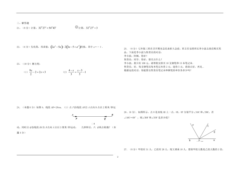 七年级期末复习题好.doc_第2页