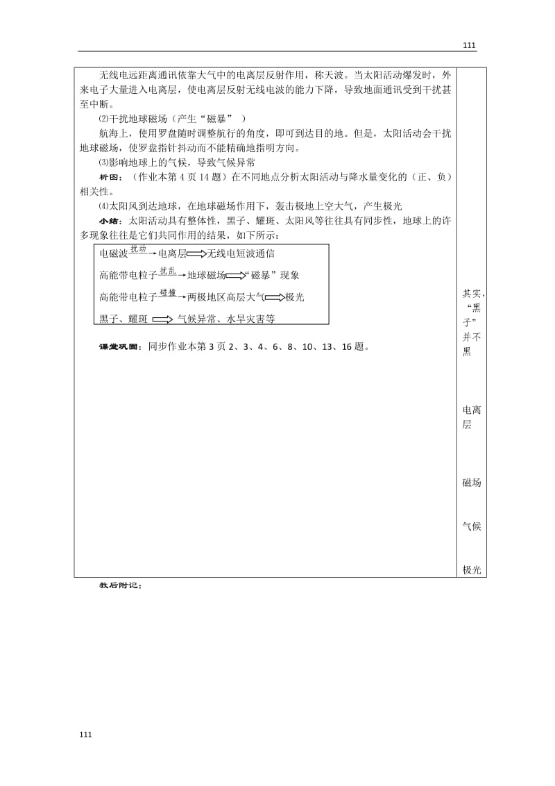 高一地理人教版必修一《太阳对地球的影响》学案_第3页