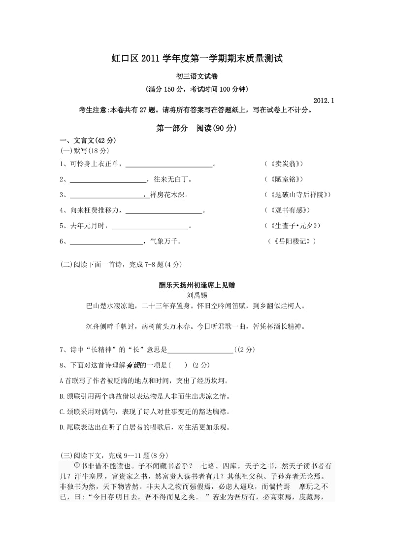 上海市虹口区2011学年度第一学期期末质量测试初三语文试卷.doc_第1页