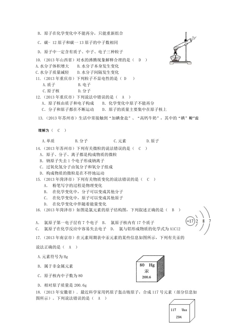 2013年各地中考化学试题汇编第三单元.doc_第2页