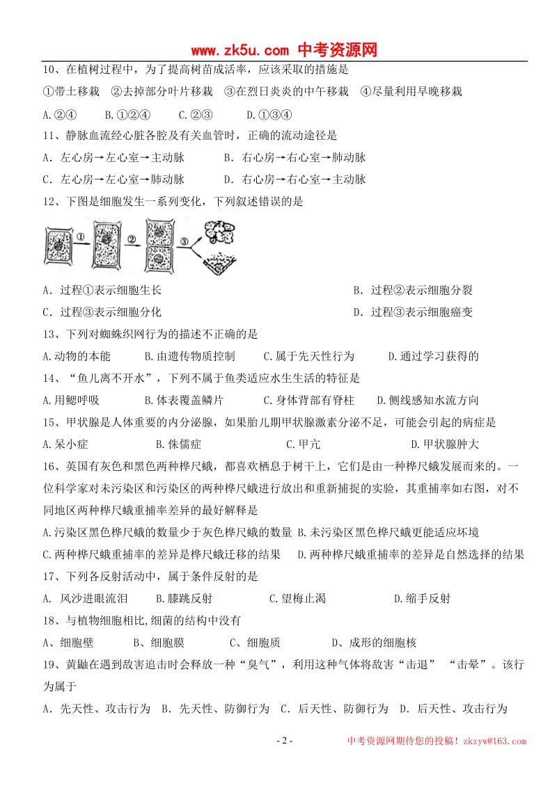 2011年湖南省长沙市初中生物会考模拟试题.doc_第2页