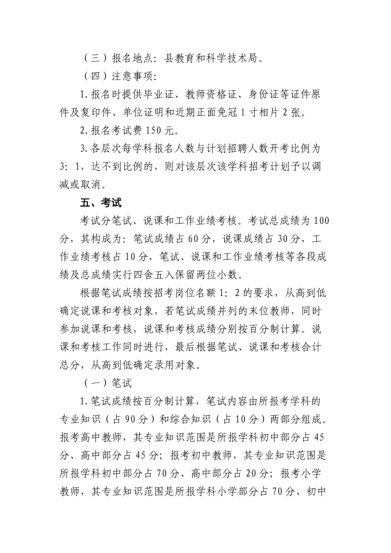 遵义县2012年县城学校公开招考聘用在职教师实施方案.doc_第3页