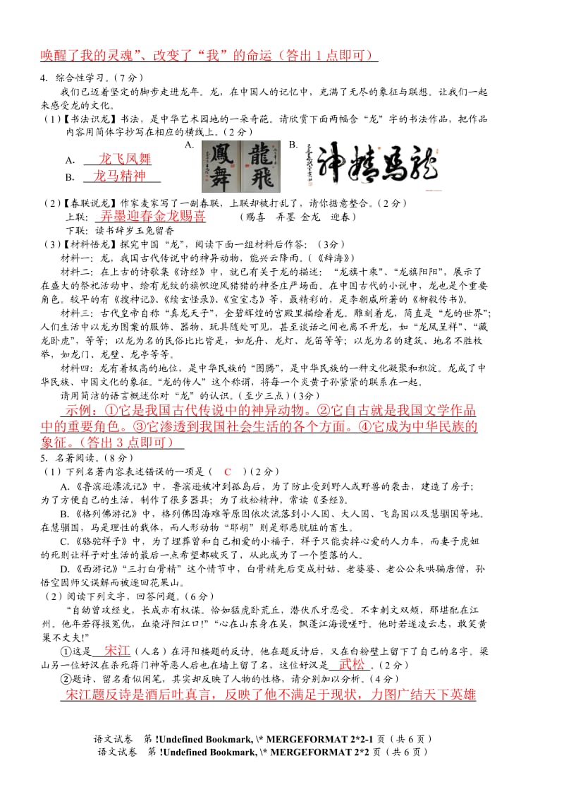 2012年安溪县初中学业质量检查语文试题.doc_第2页