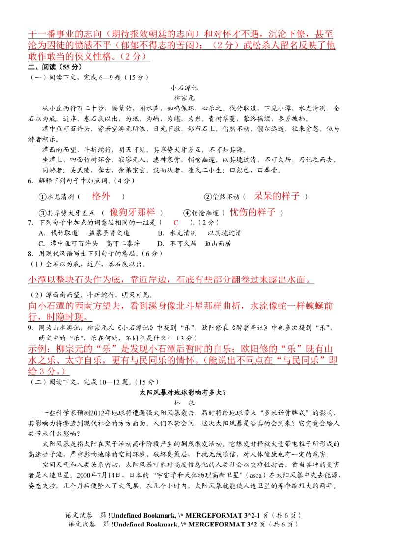 2012年安溪县初中学业质量检查语文试题.doc_第3页