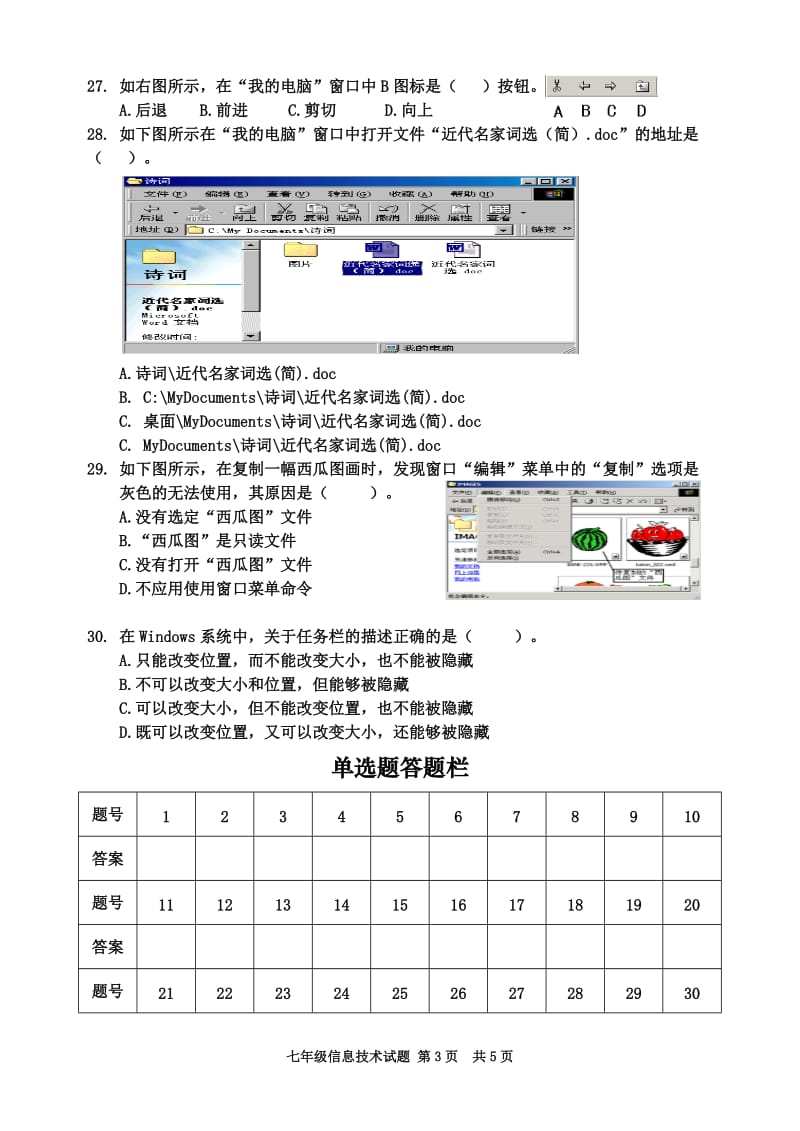 七年级信息技术试题.docx_第3页