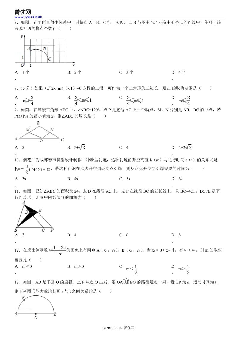 2013年山东省泰安市中考数学模拟试卷(二).doc_第2页