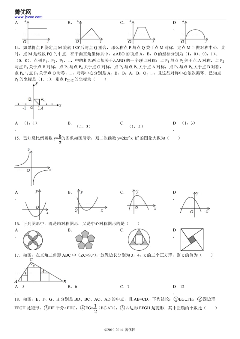 2013年山东省泰安市中考数学模拟试卷(二).doc_第3页