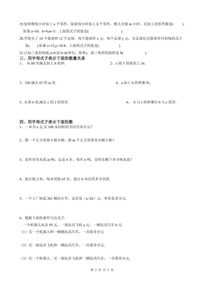 七年级数学用字母表示数单元测试.doc_第2页