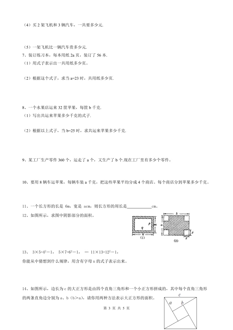 七年级数学用字母表示数单元测试.doc_第3页