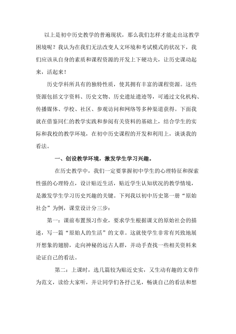 中学历史教学是国家教学计划中规定的必修课程.doc_第2页