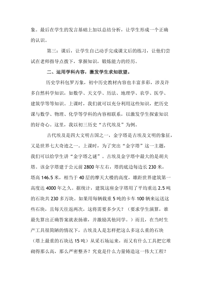 中学历史教学是国家教学计划中规定的必修课程.doc_第3页