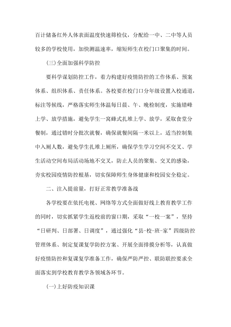 在全县复课复学准备工作会议上的讲话_第3页