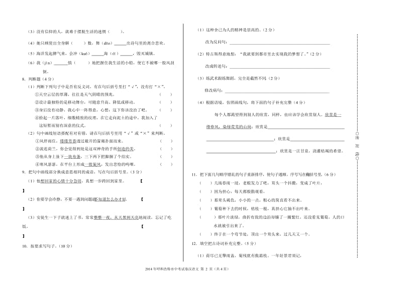 2014呼和浩特市中考汉语文试卷.doc_第2页