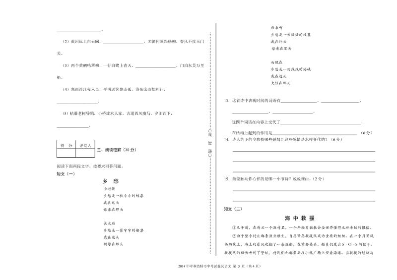 2014呼和浩特市中考汉语文试卷.doc_第3页