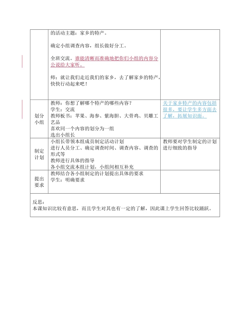 走进大自然主题活动方案设计.doc_第3页