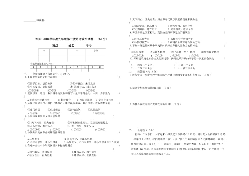 2012-2013学年度第一学期九年级第一次月考政史地生试题.doc_第2页