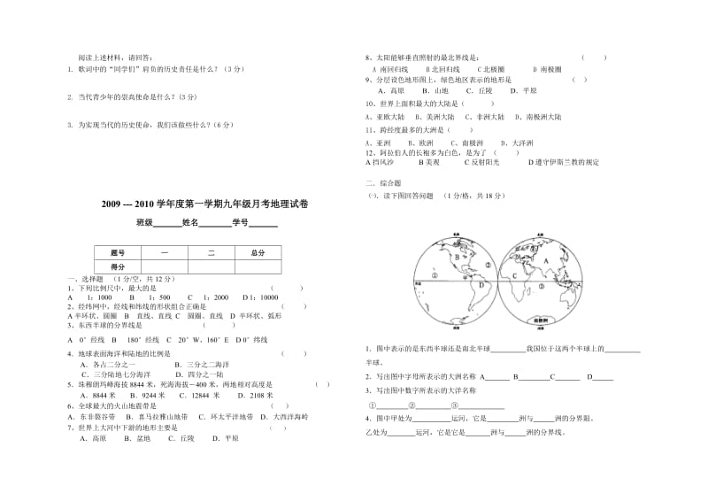 2012-2013学年度第一学期九年级第一次月考政史地生试题.doc_第3页