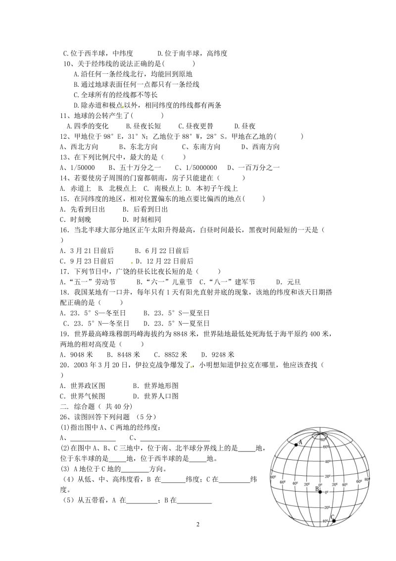 七年级地理月考试卷.doc_第2页