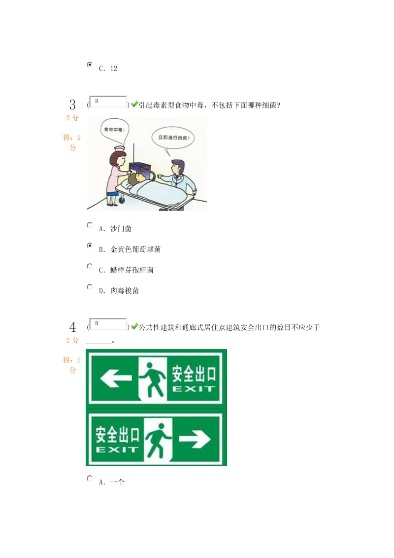 2013中小学生安全知识竞赛100分卷.doc_第2页