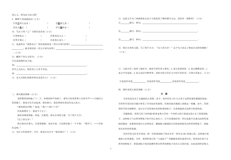 2012年春七年级语文第一次月考试卷.doc_第2页