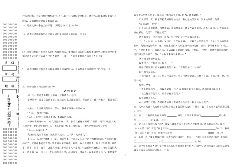 2012年春七年级语文第一次月考试卷.doc_第3页