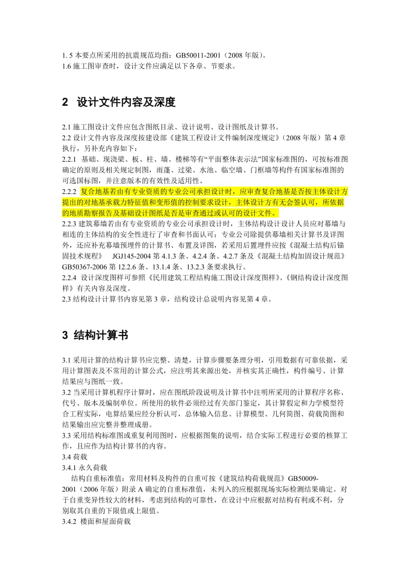 河北省施工图审查要点.doc_第2页