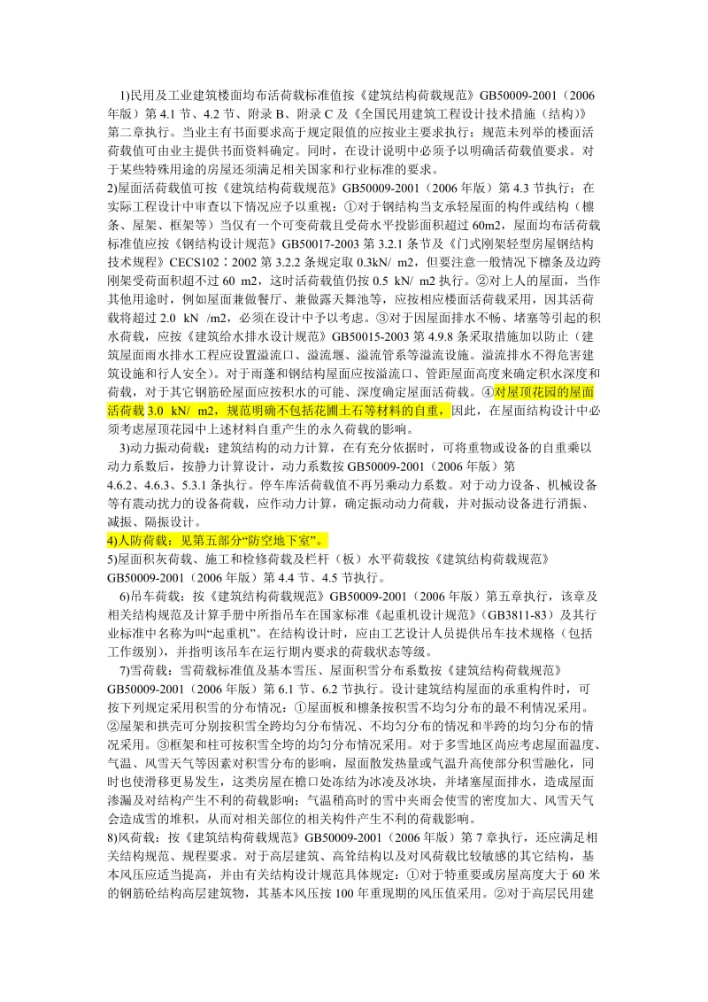 河北省施工图审查要点.doc_第3页