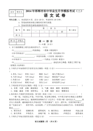 2014年河北省邯鄲中考二模語文及答案.doc