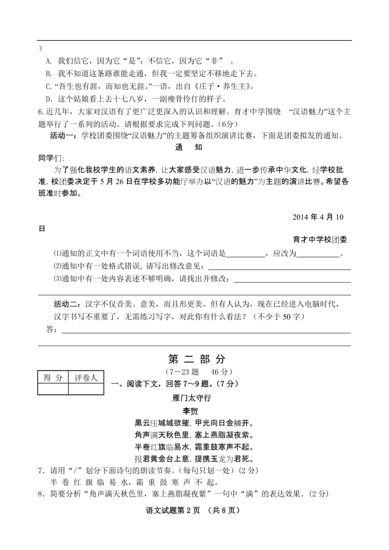 2014年河北省邯郸中考二模语文及答案.doc_第2页