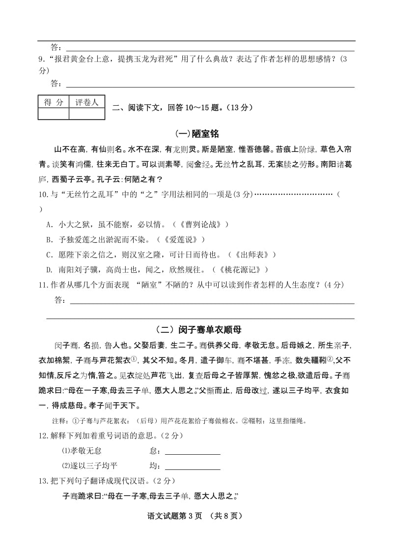 2014年河北省邯郸中考二模语文及答案.doc_第3页