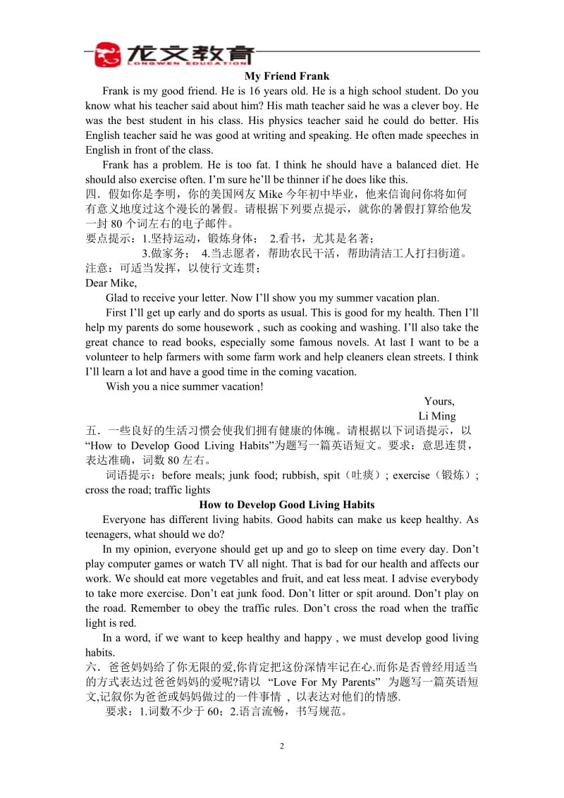 2013年中考英语热点话题作文练习.doc_第2页