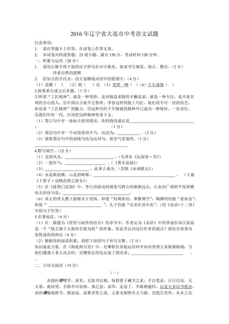 2016年辽宁省大连市中考语文试题.doc_第1页