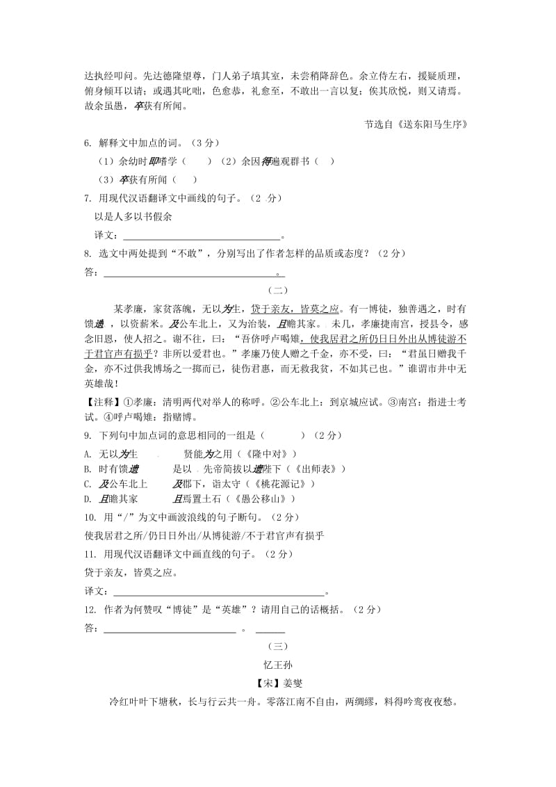 2016年辽宁省大连市中考语文试题.doc_第2页