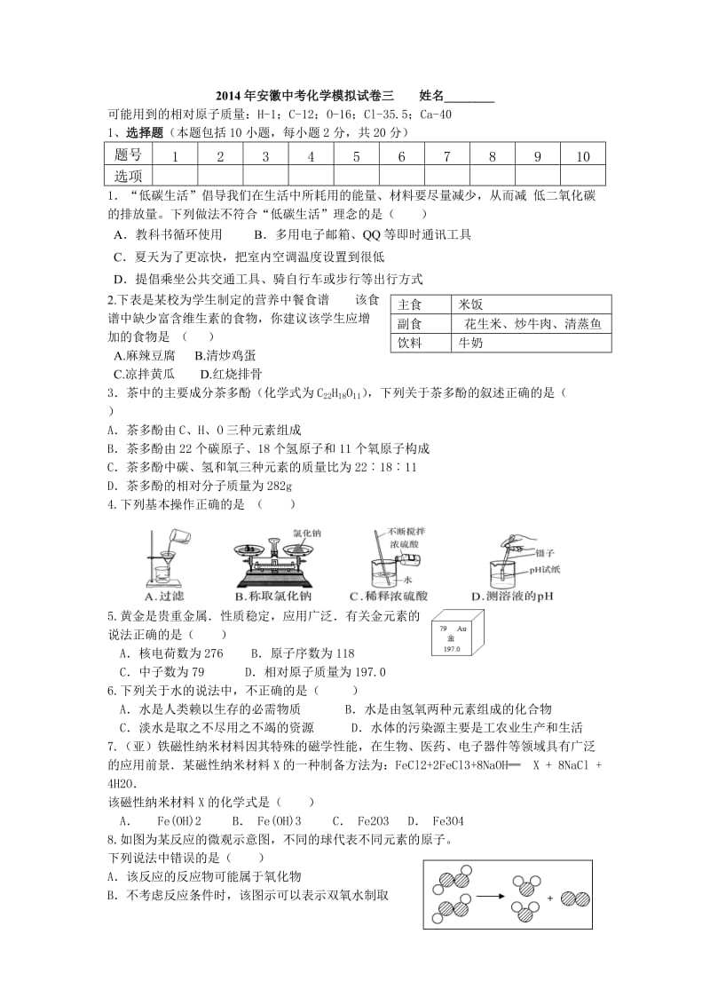 2014年安徽中考化学试卷三.doc_第1页