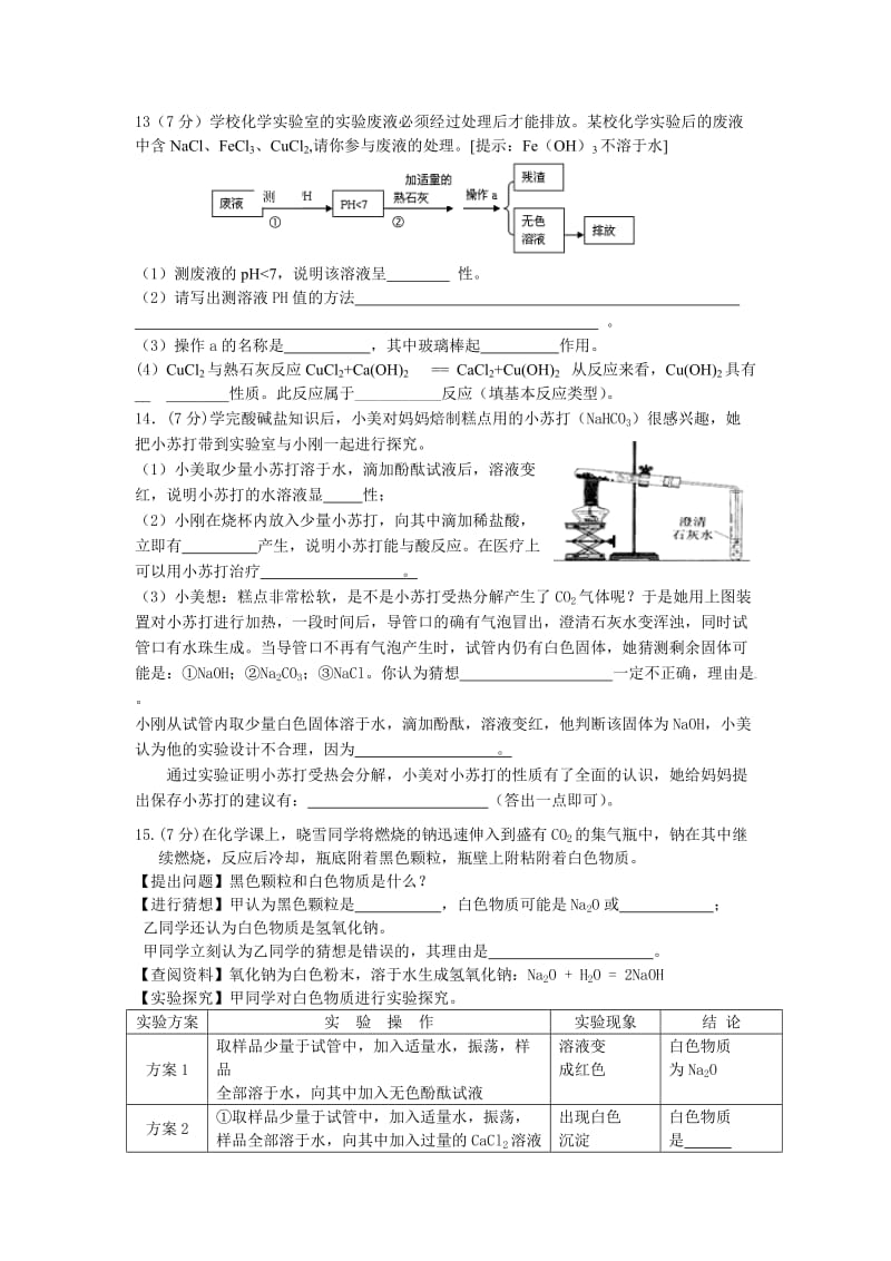 2014年安徽中考化学试卷三.doc_第3页