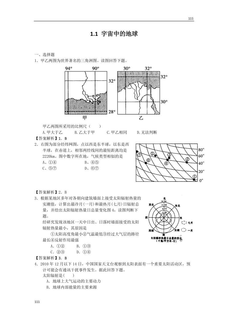 高一地理1.1 宇宙中的地球 每课一练12（人教版必修1）_第1页