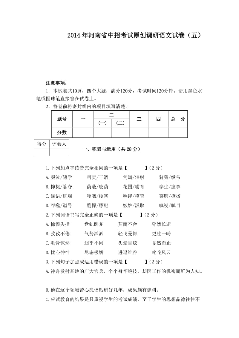 2014年河南中考语文调研试卷(五).doc_第1页