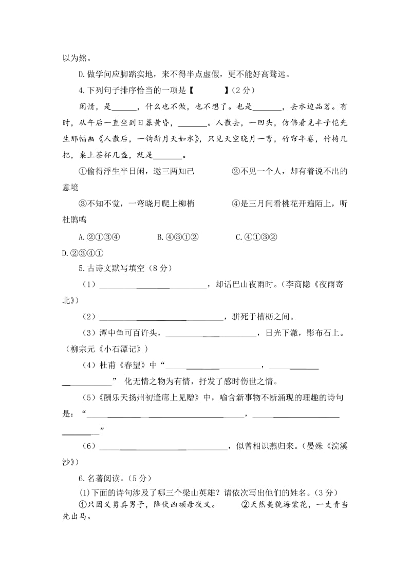 2014年河南中考语文调研试卷(五).doc_第2页