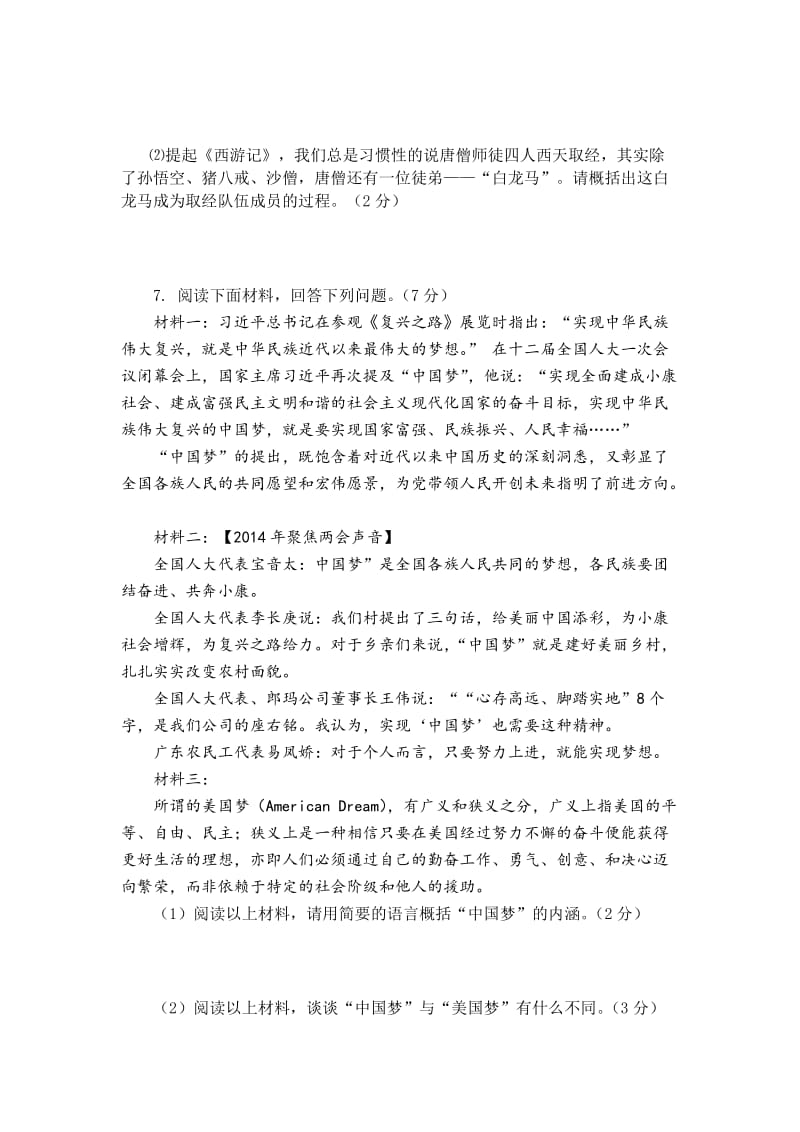 2014年河南中考语文调研试卷(五).doc_第3页