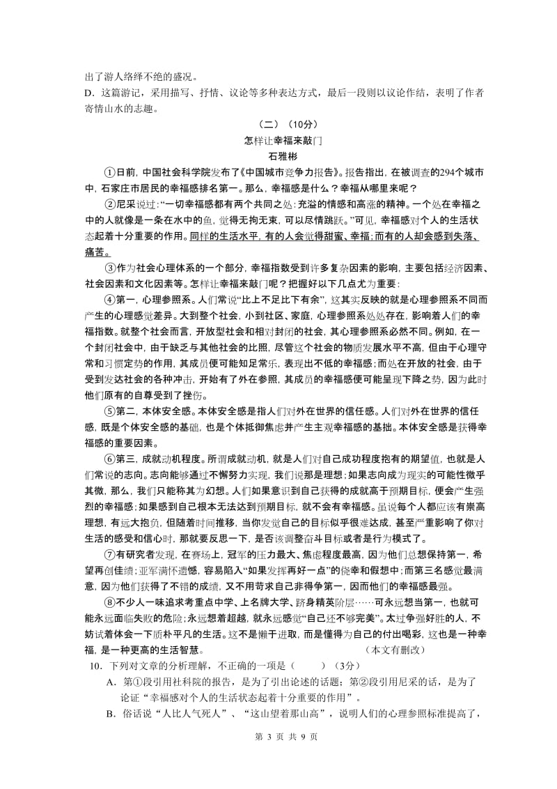 2013年广东省初中毕业生学业考试语文科.doc_第3页