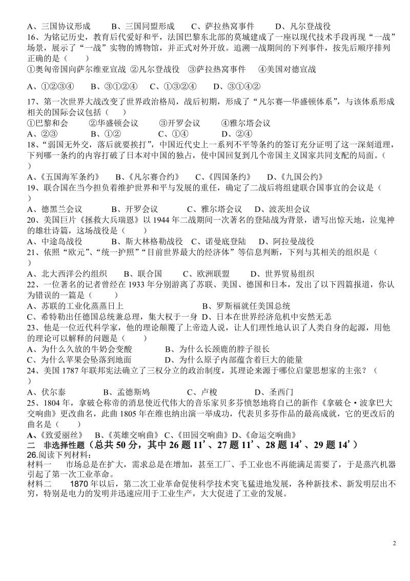 2014年下学期九年级第四次月考历史试卷.doc_第2页