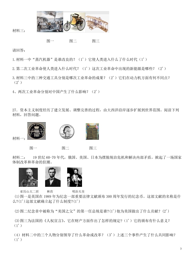 2014年下学期九年级第四次月考历史试卷.doc_第3页